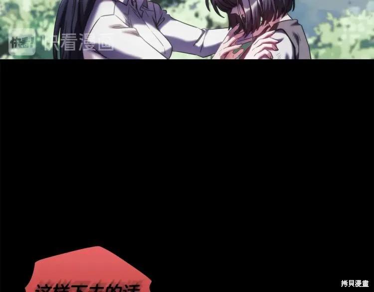 《穿刺我的荆棘》第21话 第32页