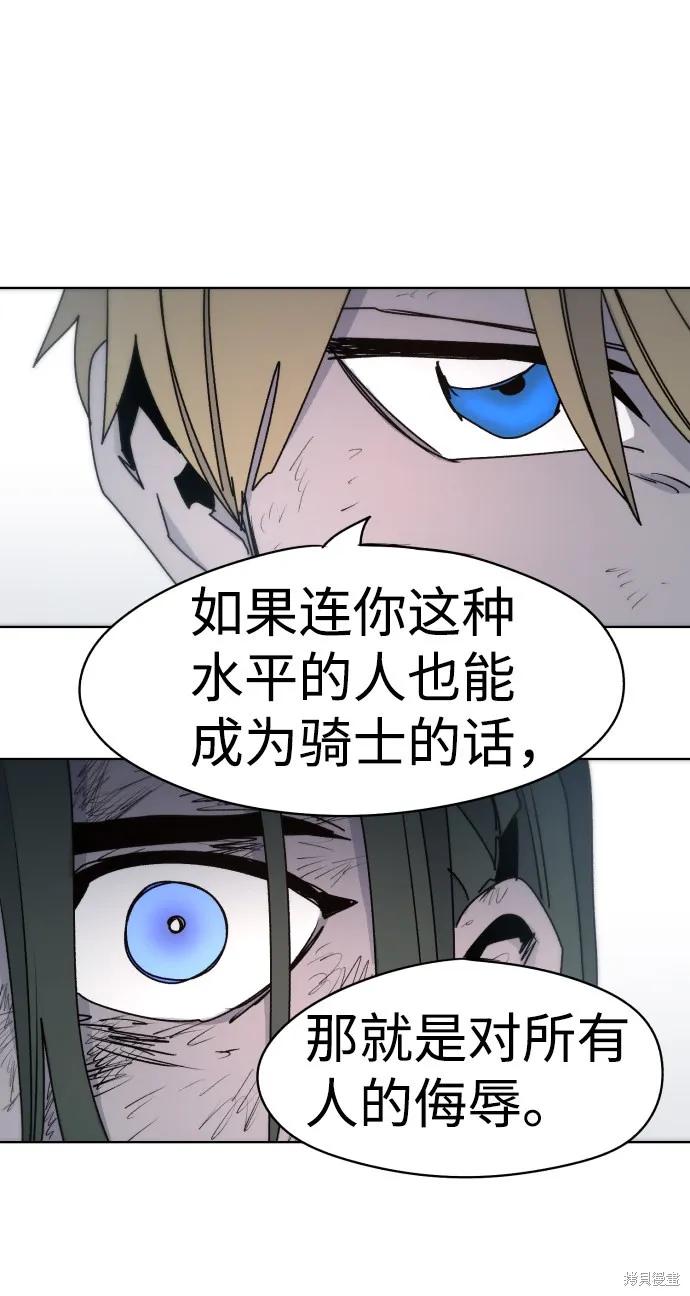 馀火骑士 - 第22话 - 第48张图