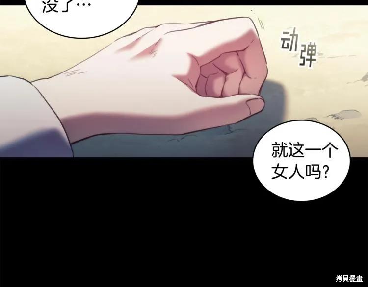 《穿刺我的荆棘》第21话 第95页