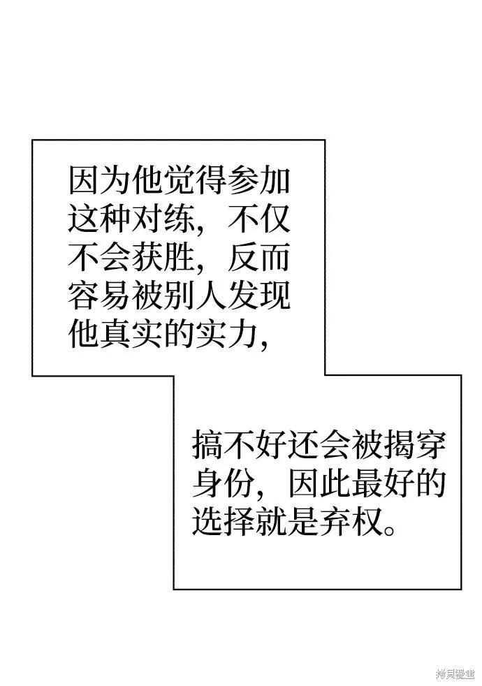 馀火骑士 - 第22话 - 第62张图