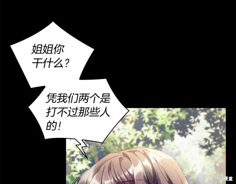《穿刺我的荆棘》第21话 第20页