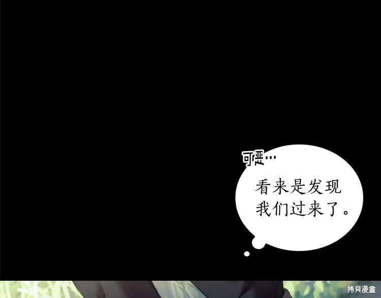 《穿刺我的荆棘》第21话 第66页
