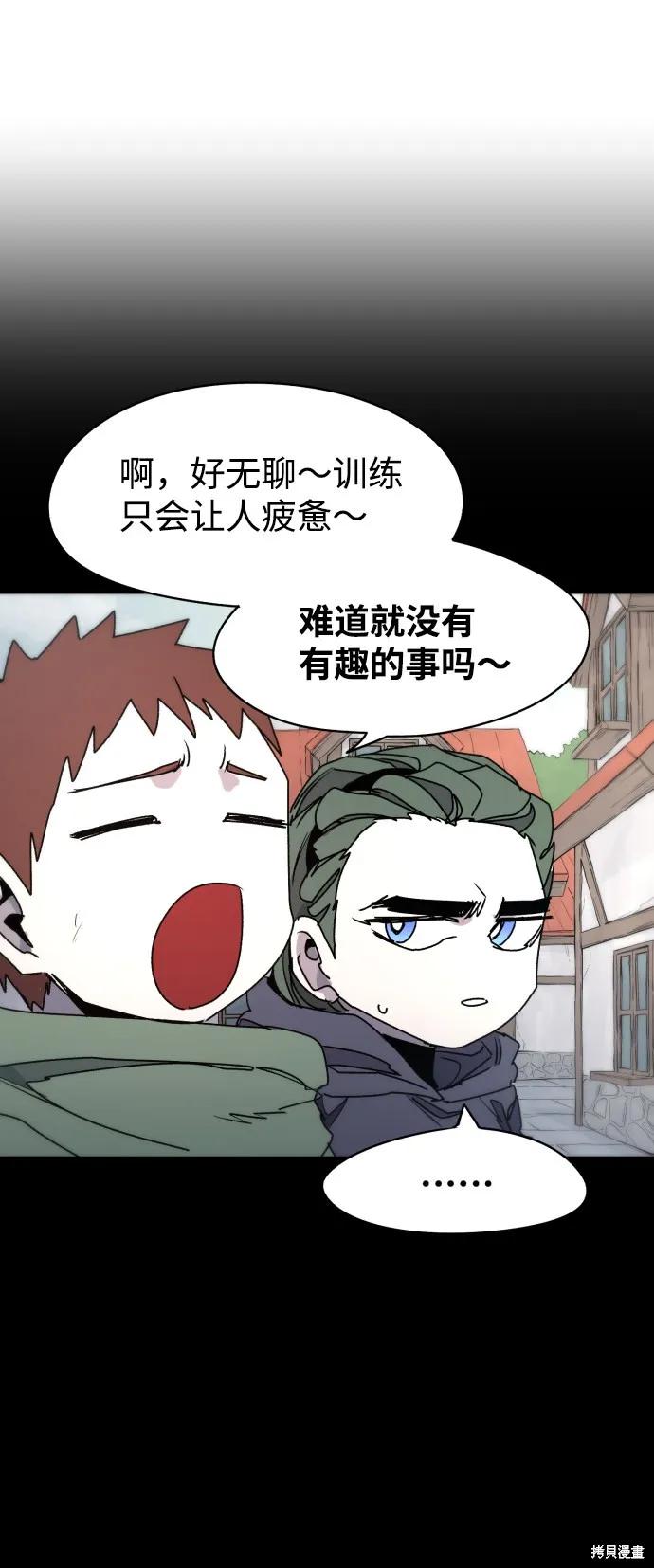 馀火骑士 - 第22话 - 第11张图