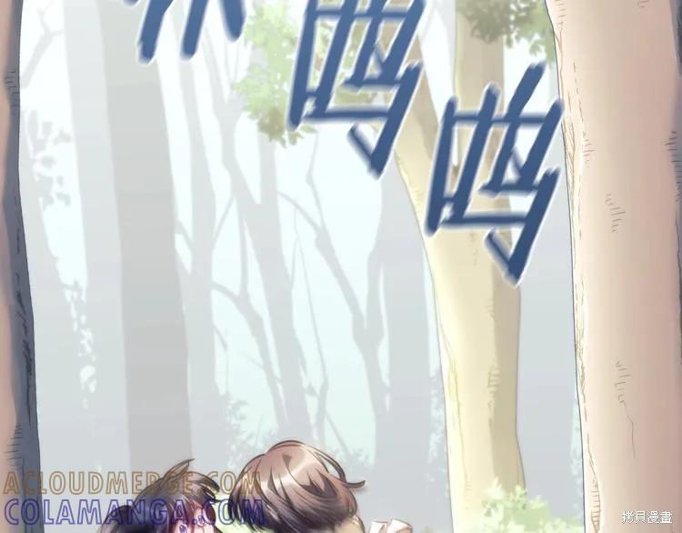 《穿刺我的荆棘》第21话 第37页