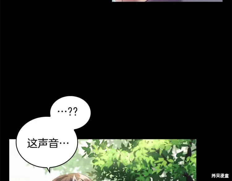 《穿刺我的荆棘》第21话 第102页