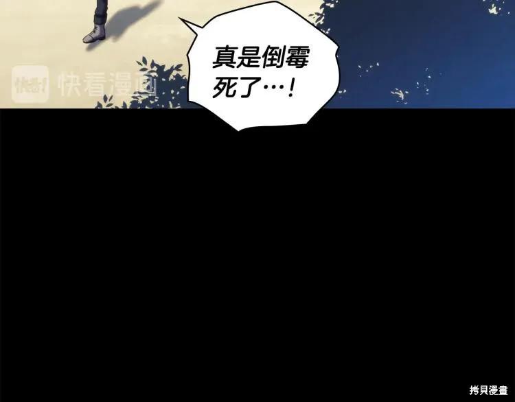 《穿刺我的荆棘》第21话 第116页