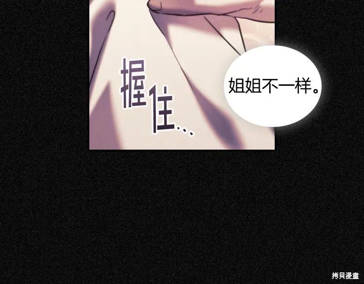 《穿刺我的荆棘》第21话 第152页