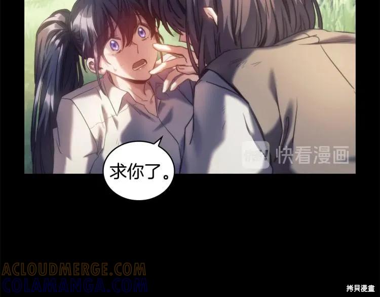 《穿刺我的荆棘》第21话 第57页