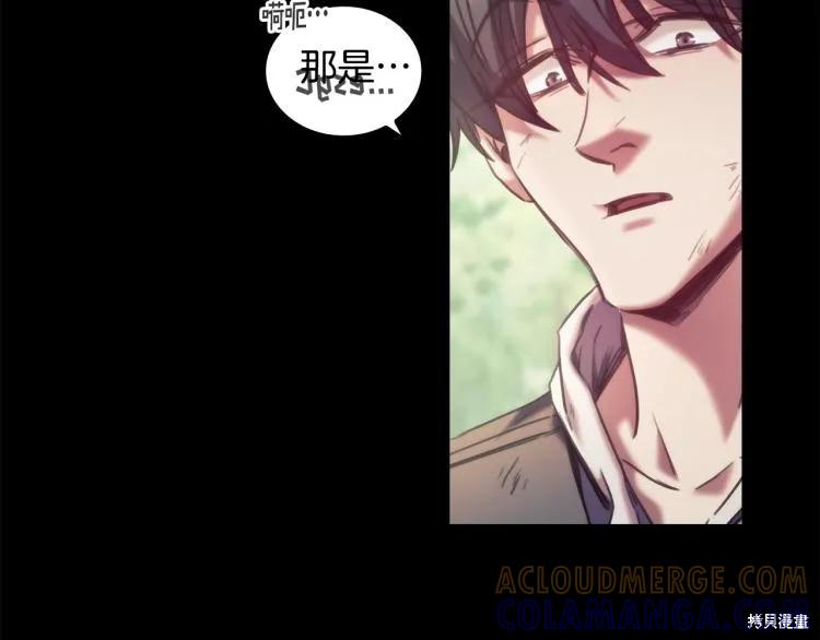 《穿刺我的荆棘》第21话 第65页
