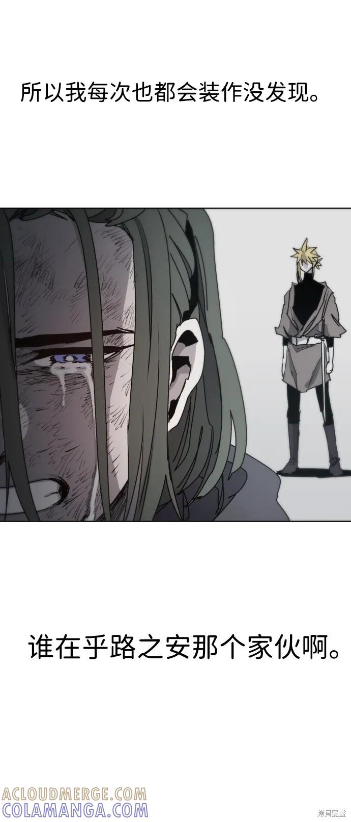 馀火骑士 - 第22话 - 第67张图