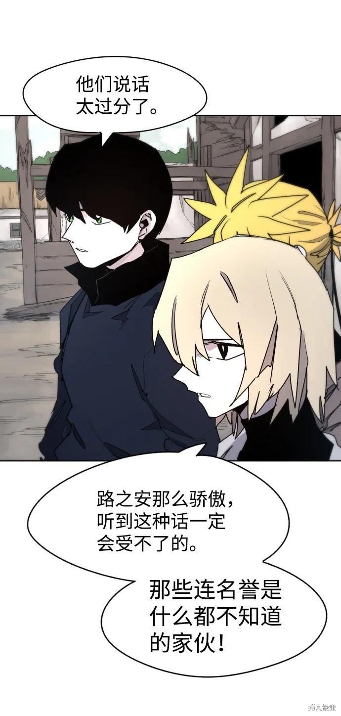 馀火骑士 - 第22话 - 第51张图