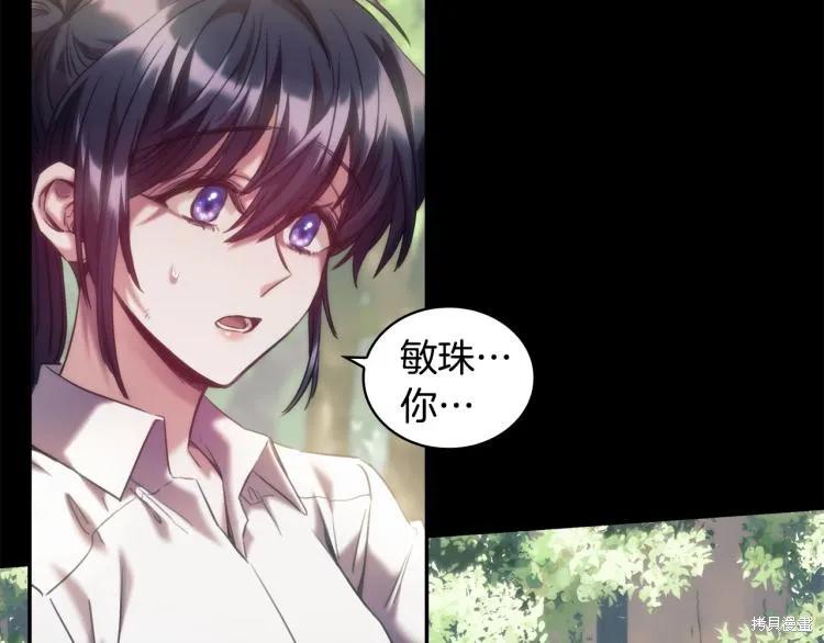 《穿刺我的荆棘》第21话 第35页
