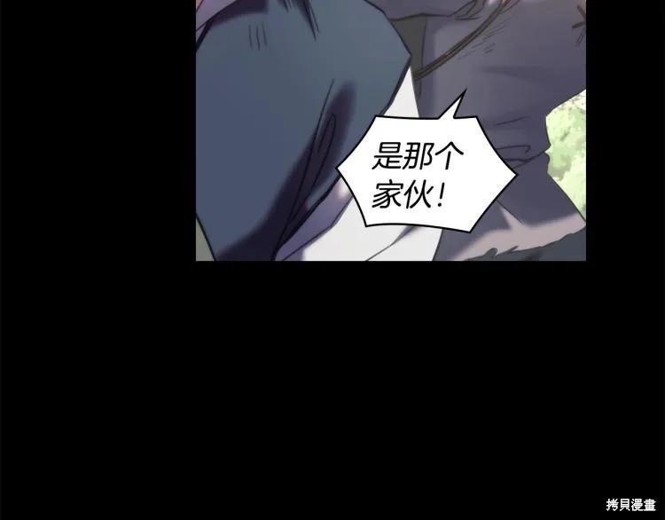 《穿刺我的荆棘》第21话 第79页
