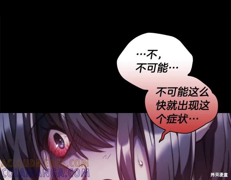 《穿刺我的荆棘》第21话 第29页