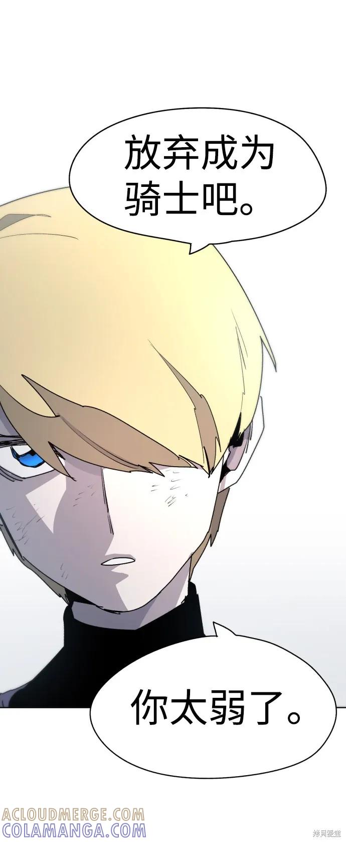 馀火骑士 - 第22话 - 第46张图
