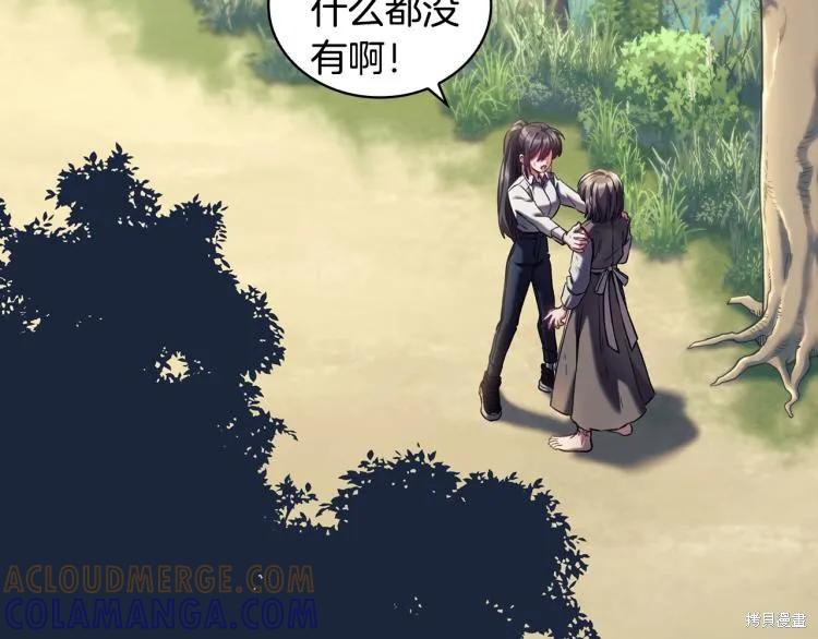 《穿刺我的荆棘》第21话 第25页