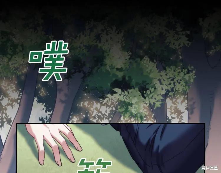 《穿刺我的荆棘》第21话 第42页
