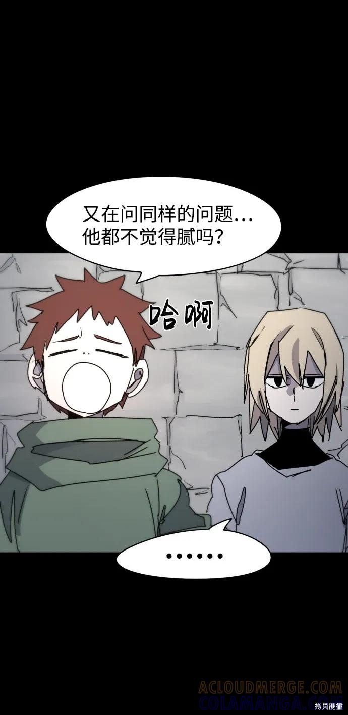 馀火骑士 - 第22话 - 第19张图