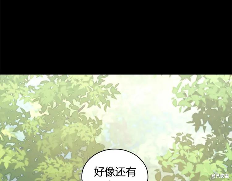 《穿刺我的荆棘》第21话 第96页