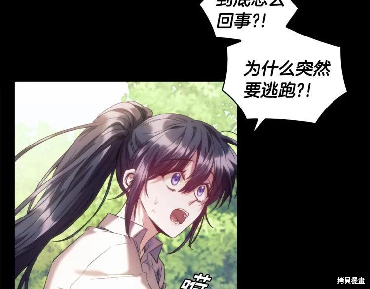 《穿刺我的荆棘》第21话 第11页