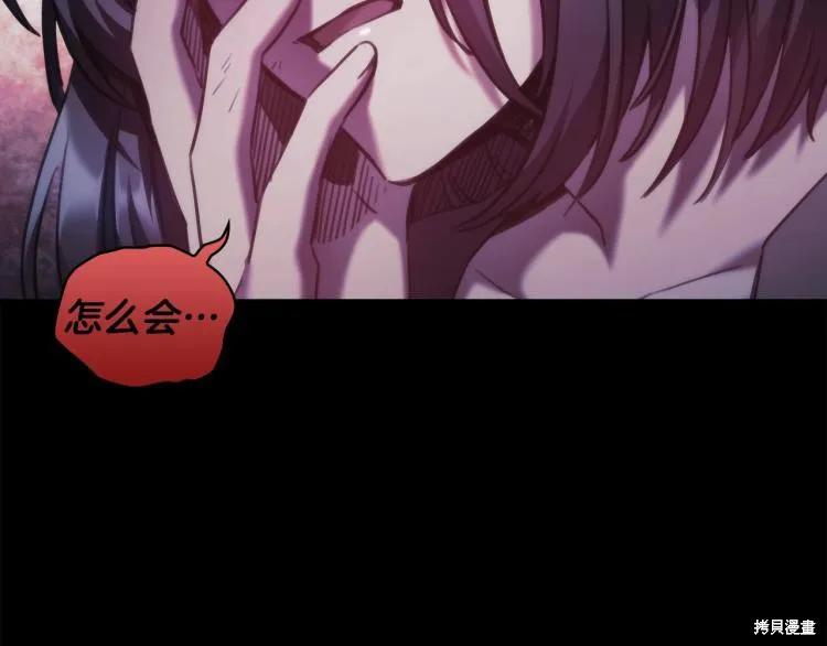 《穿刺我的荆棘》第21话 第30页