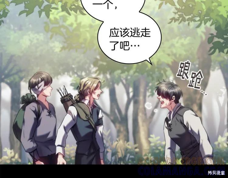 《穿刺我的荆棘》第21话 第97页