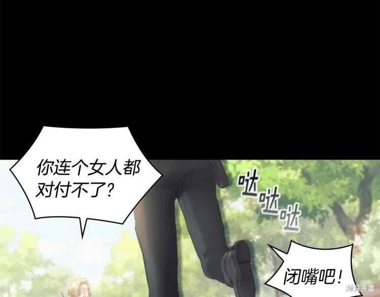 《穿刺我的荆棘》第21话 第92页
