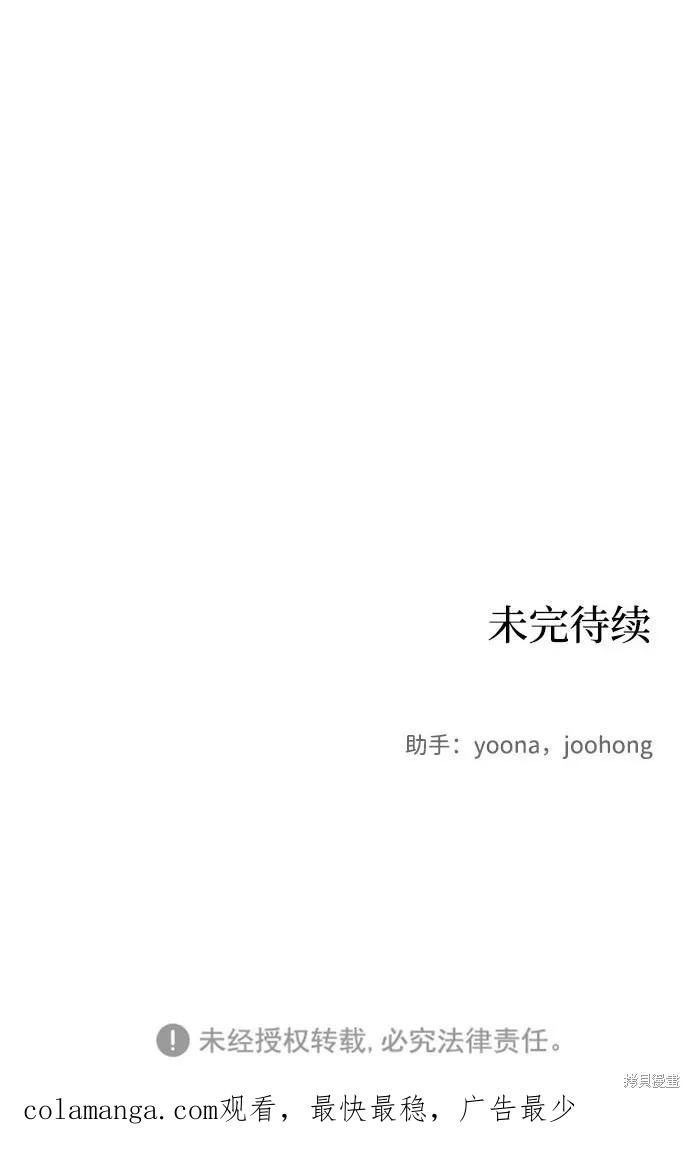 馀火骑士 - 第22话 - 第75张图