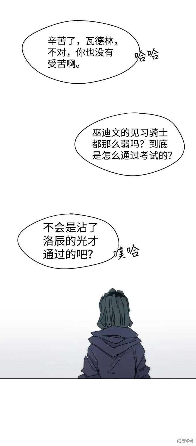 馀火骑士 - 第22话 - 第50张图