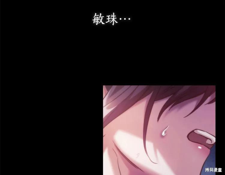 《穿刺我的荆棘》第21话 第132页