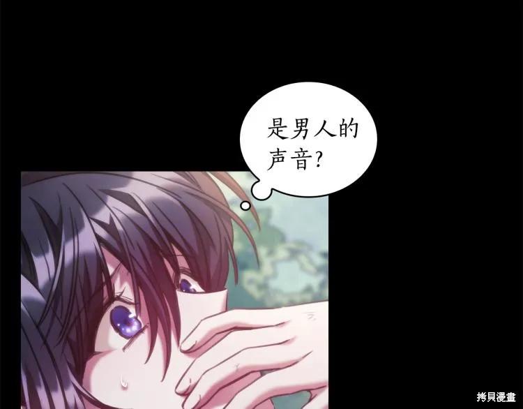 《穿刺我的荆棘》第21话 第52页
