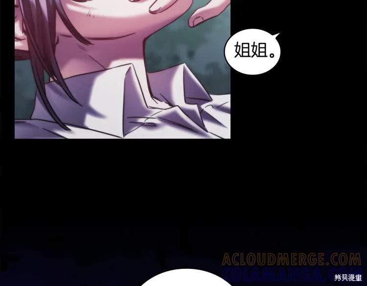 《穿刺我的荆棘》第21话 第53页
