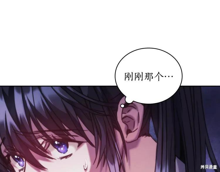 《穿刺我的荆棘》第22话 第135页