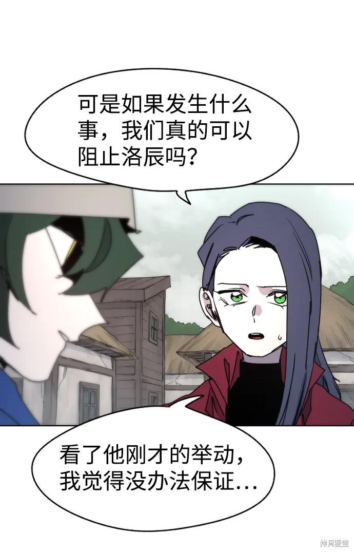 馀火骑士 - 第23话 - 第24张图