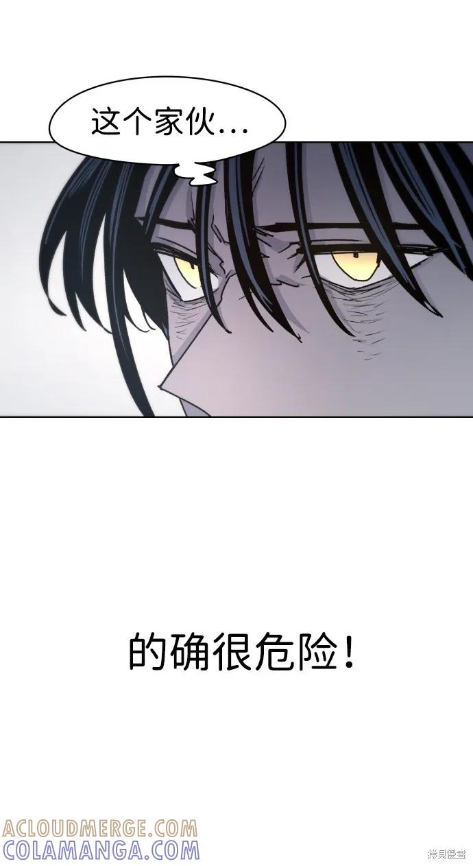 馀火骑士 - 第23话 - 第4张图