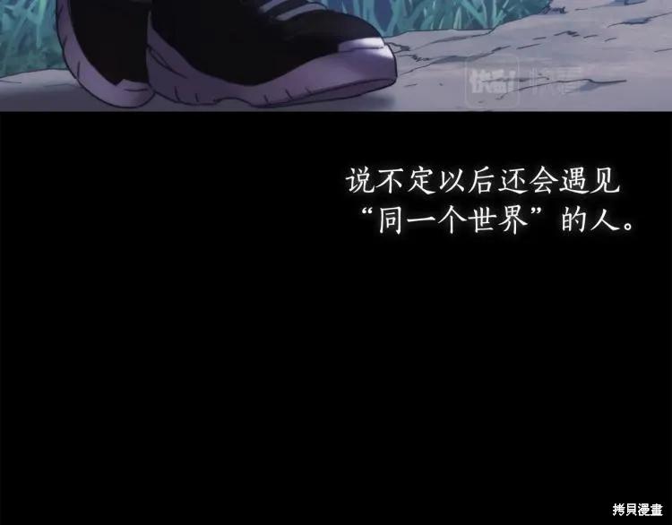 《穿刺我的荆棘》第22话 第24页