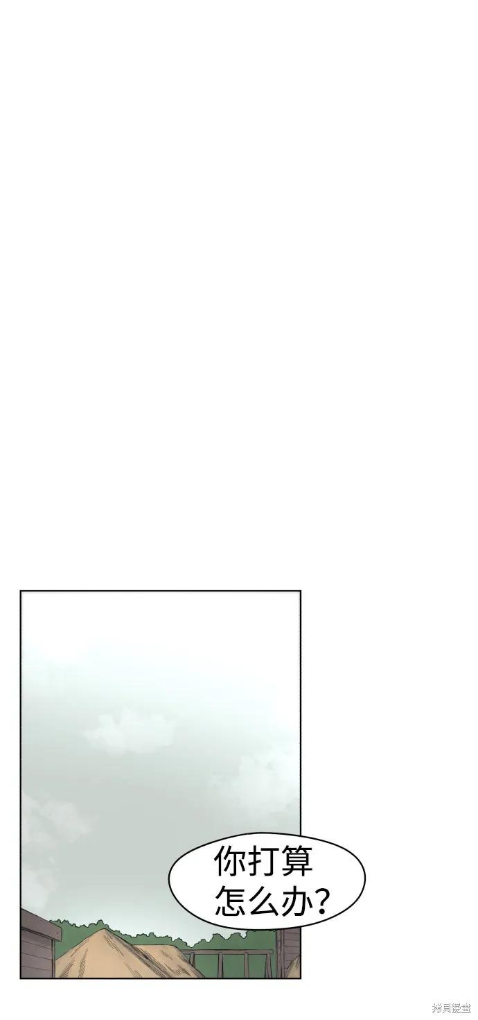 馀火骑士 - 第23话 - 第21张图