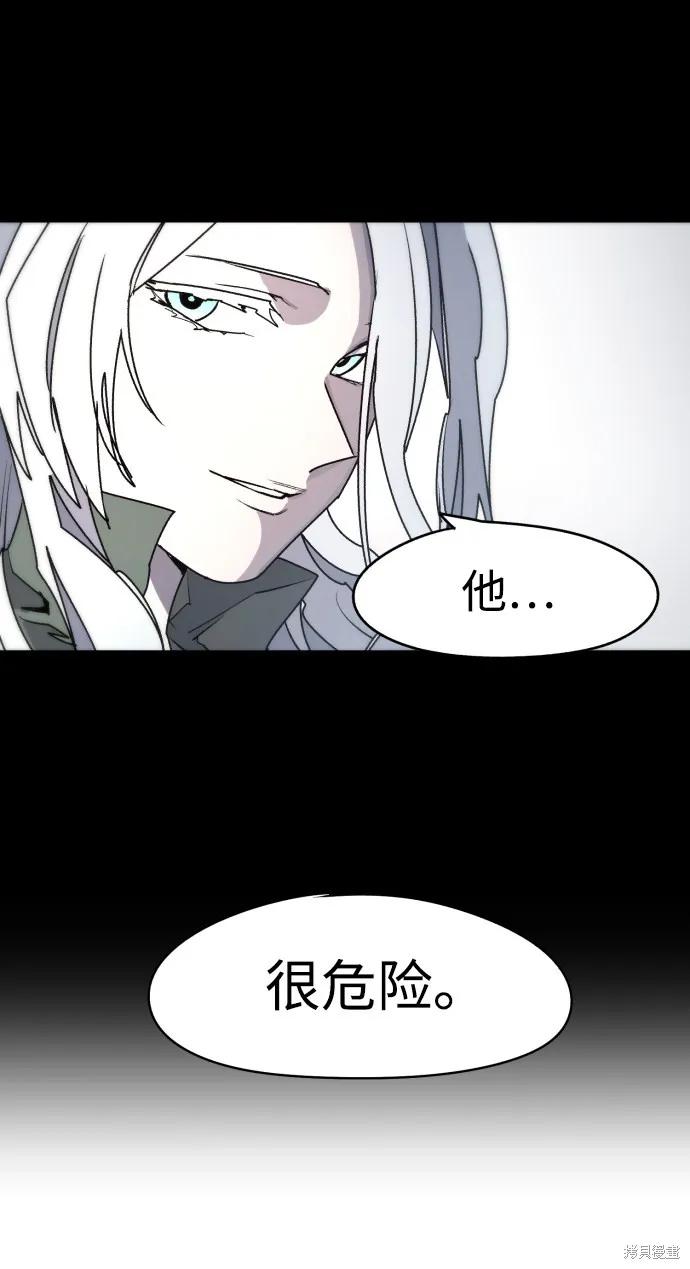 馀火骑士 - 第23话 - 第2张图