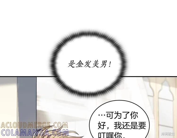 《穿刺我的荆棘》第22话 第89页