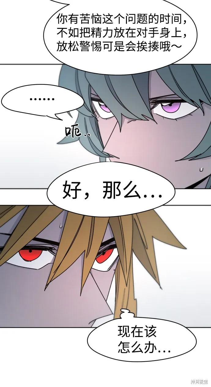 馀火骑士 - 第23话 - 第36张图