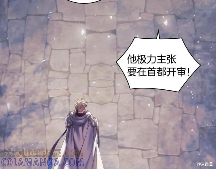 《穿刺我的荆棘》第22话 第101页