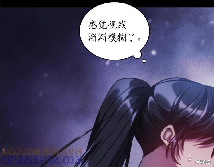 《穿刺我的荆棘》第22话 第13页