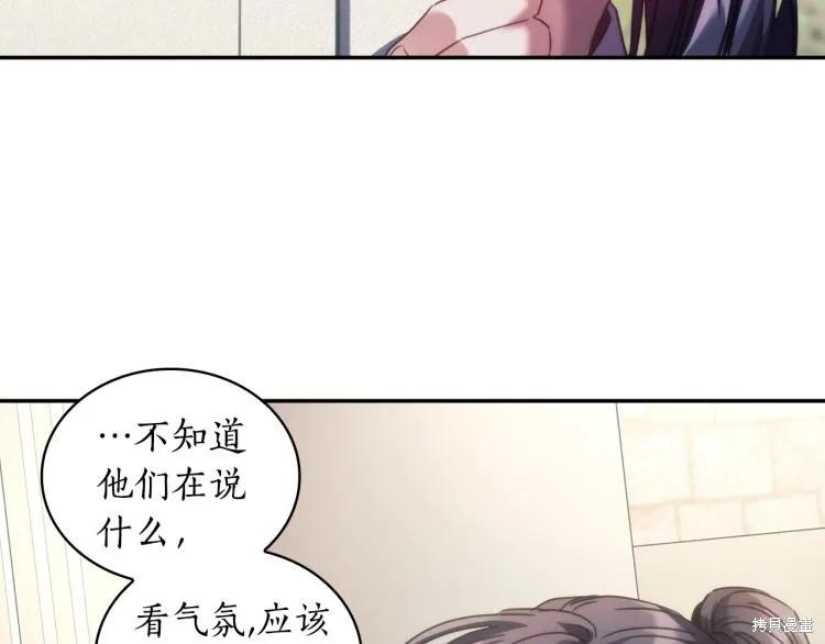 《穿刺我的荆棘》第22话 第132页