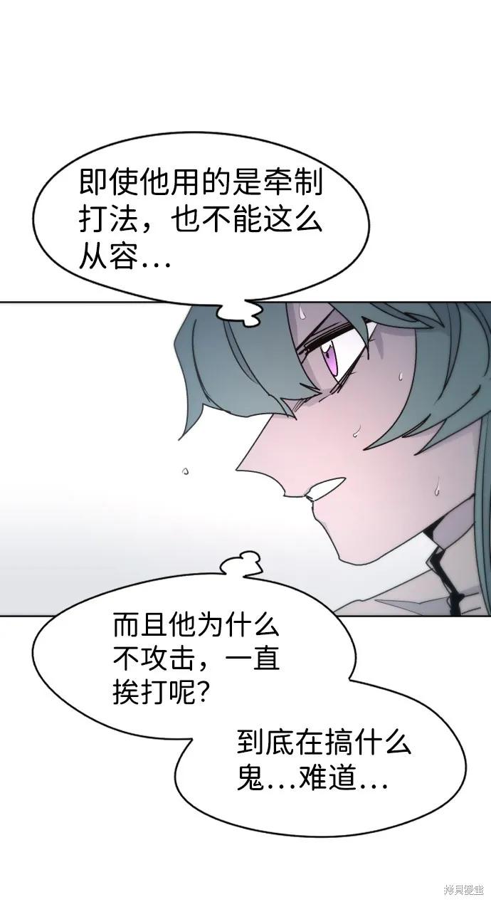 馀火骑士 - 第23话 - 第51张图