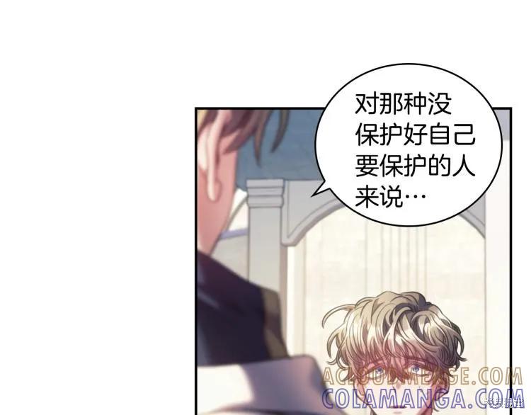 《穿刺我的荆棘》第22话 第125页