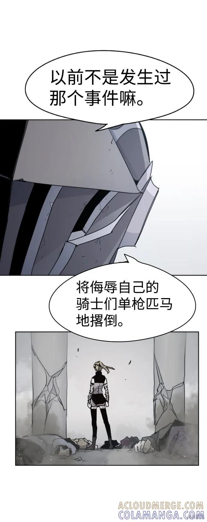 馀火骑士 - 第23话 - 第28张图