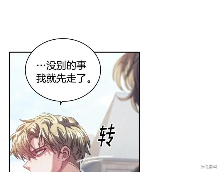 《穿刺我的荆棘》第22话 第127页