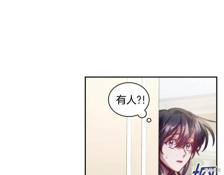 《穿刺我的荆棘》第22话 第83页