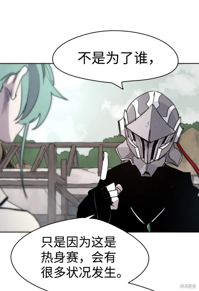 馀火骑士 - 第23话 - 第35张图