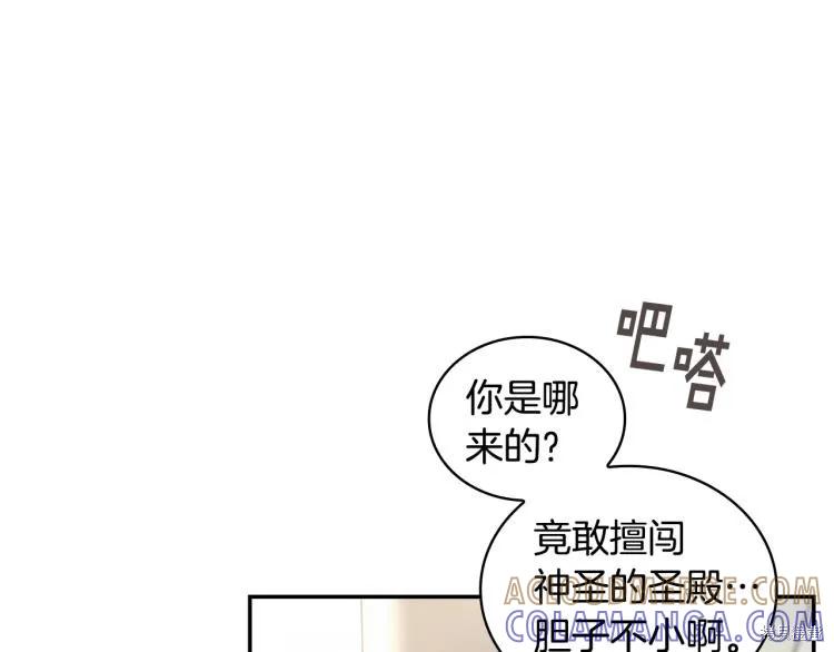 《穿刺我的荆棘》第22话 第141页